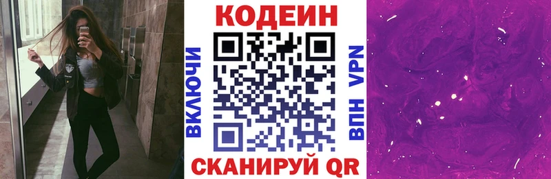 Кодеин Purple Drank  Купить где  Лодейное Поле 